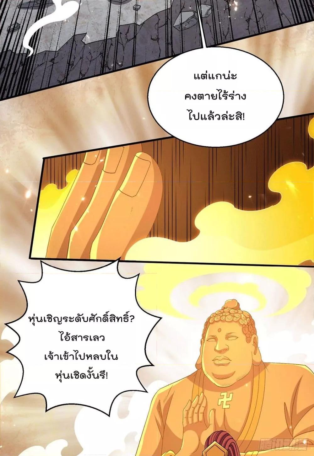 Immortal King of City ตอนที่ 243 แปลไทย รูปที่ 11