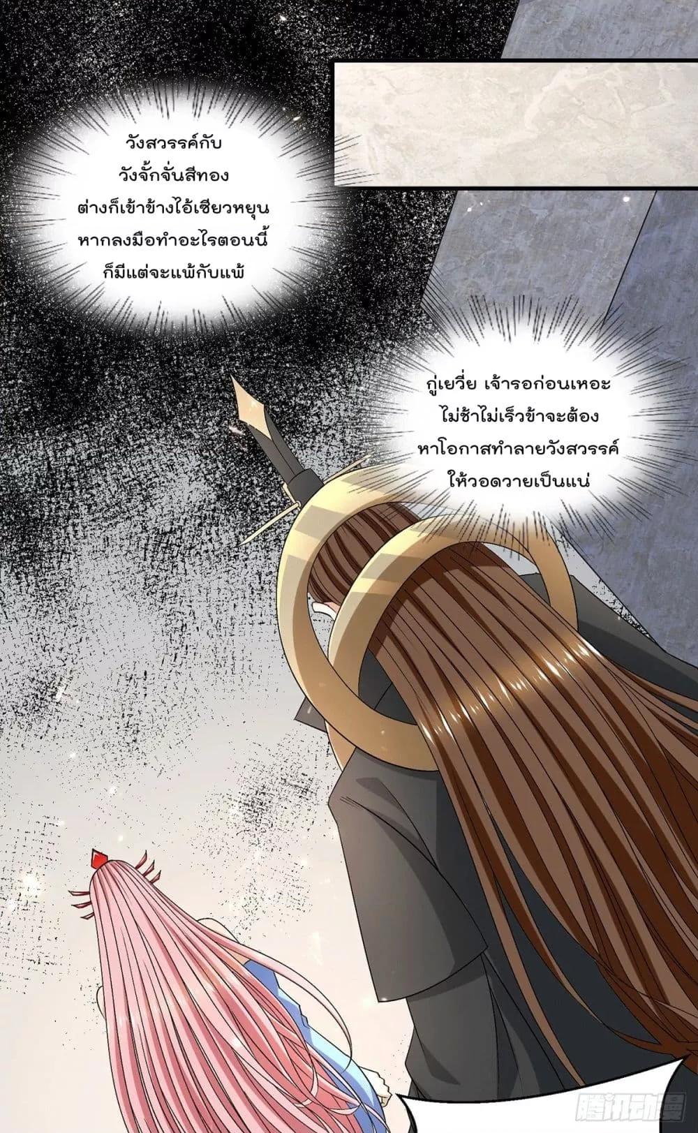 Immortal King of City ตอนที่ 243 แปลไทย รูปที่ 23