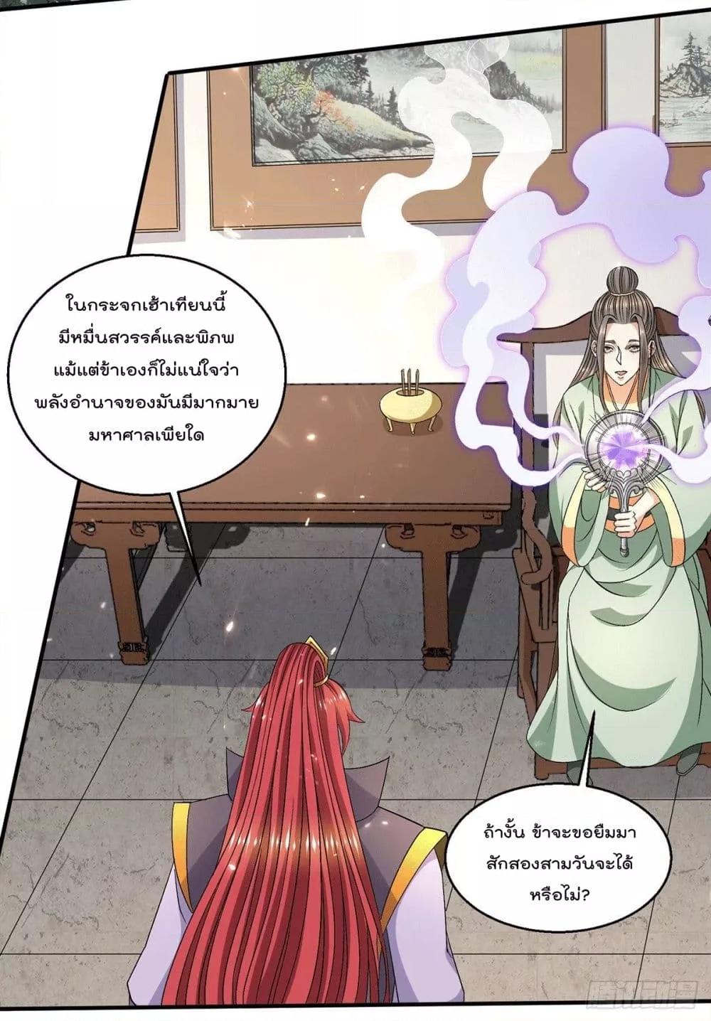 Immortal King of City ตอนที่ 243 แปลไทย รูปที่ 26