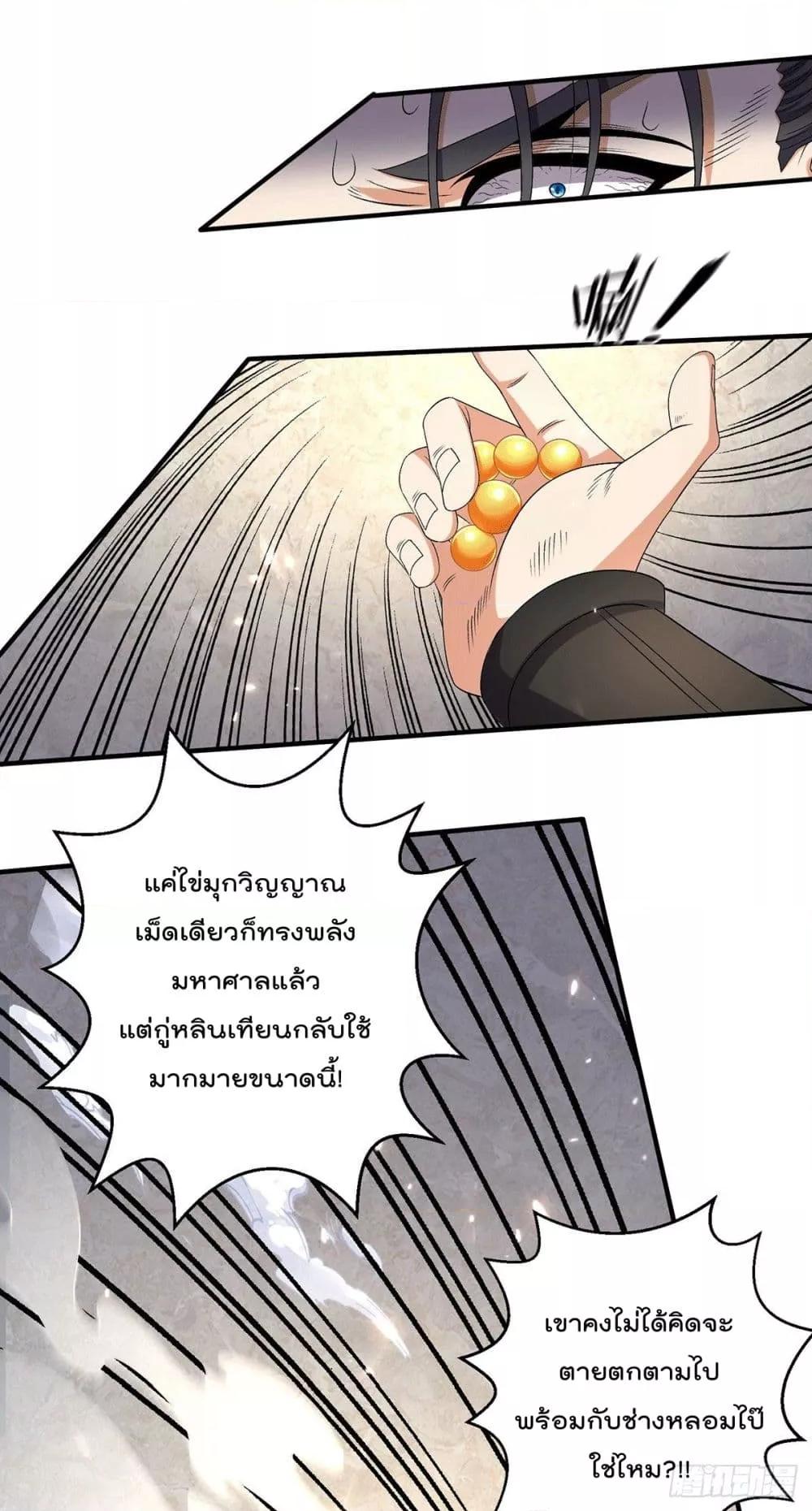 Immortal King of City ตอนที่ 243 แปลไทย รูปที่ 7