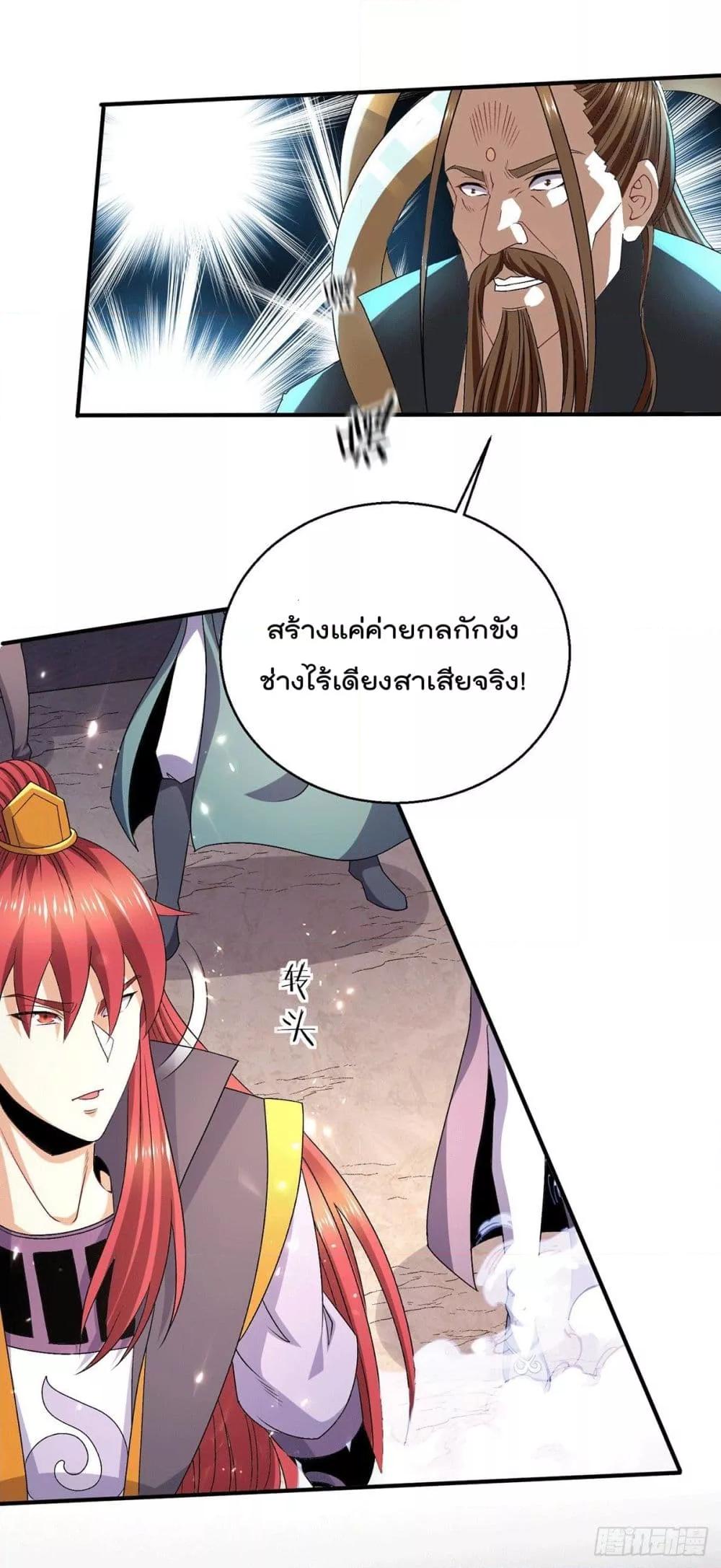 Immortal King of City ตอนที่ 244 แปลไทย รูปที่ 18