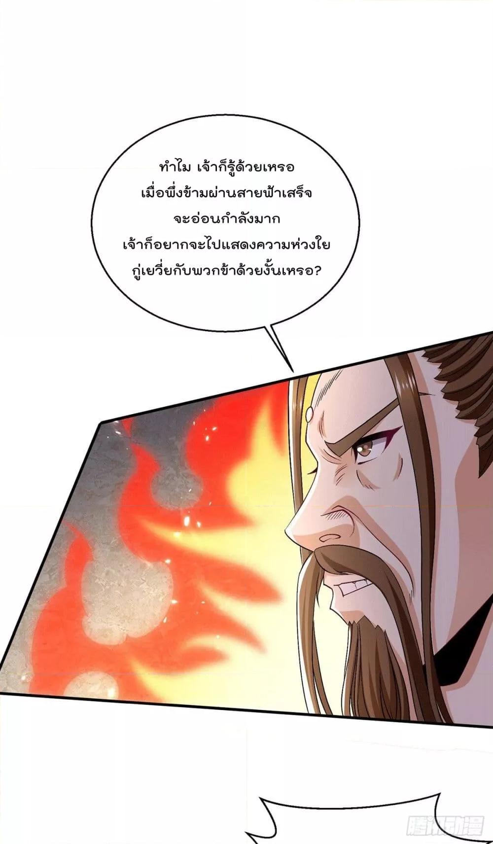 Immortal King of City ตอนที่ 244 แปลไทย รูปที่ 22