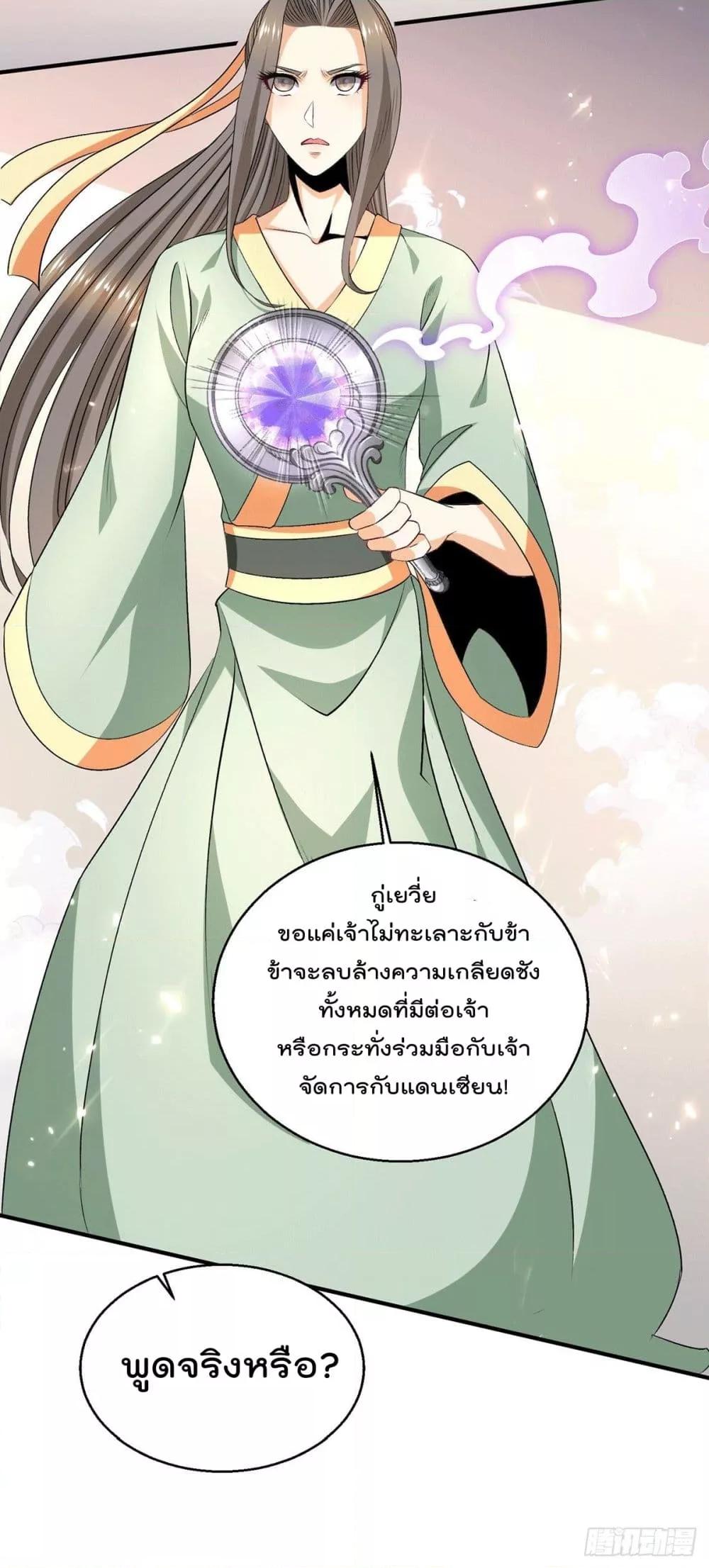 Immortal King of City ตอนที่ 244 แปลไทย รูปที่ 6