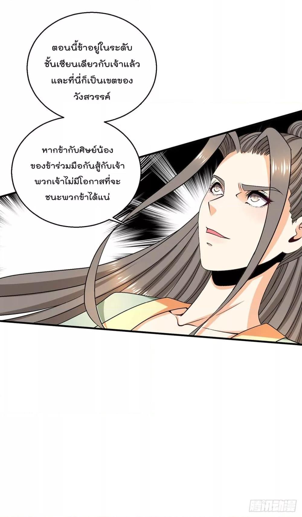 Immortal King of City ตอนที่ 246 แปลไทย รูปที่ 15