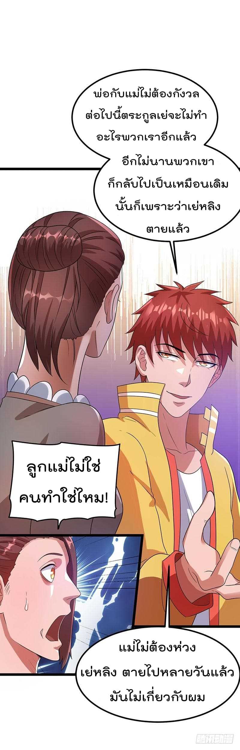 Immortal King of City ตอนที่ 28 แปลไทย รูปที่ 19