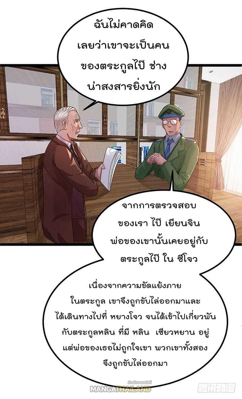 Immortal King of City ตอนที่ 28 แปลไทย รูปที่ 2
