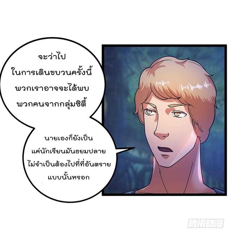 Immortal King of City ตอนที่ 31 แปลไทย รูปที่ 19