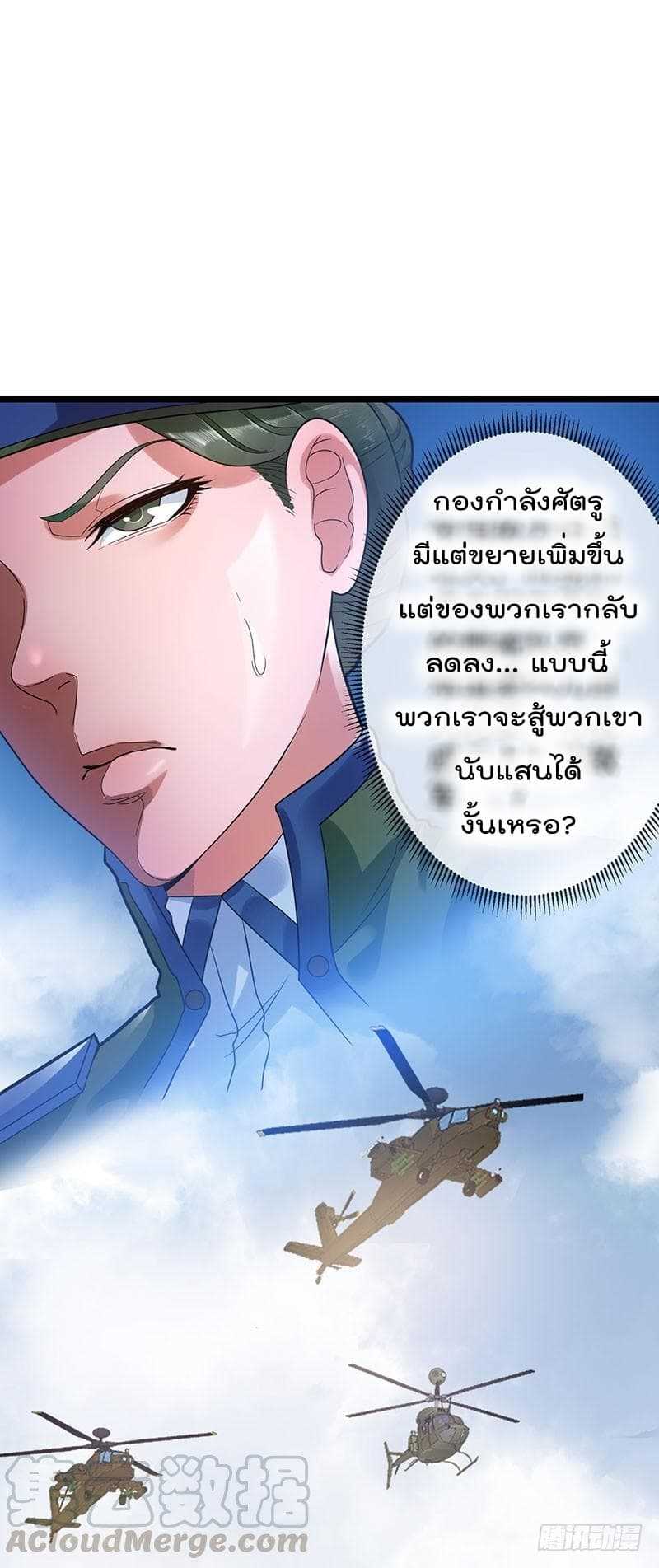 Immortal King of City ตอนที่ 32 แปลไทย รูปที่ 12