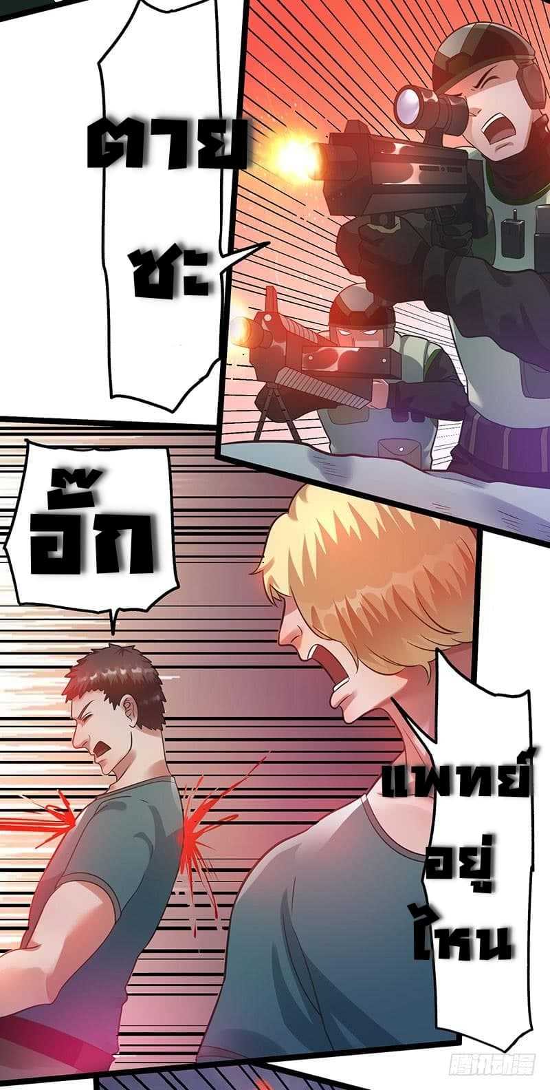 Immortal King of City ตอนที่ 33 แปลไทย รูปที่ 12