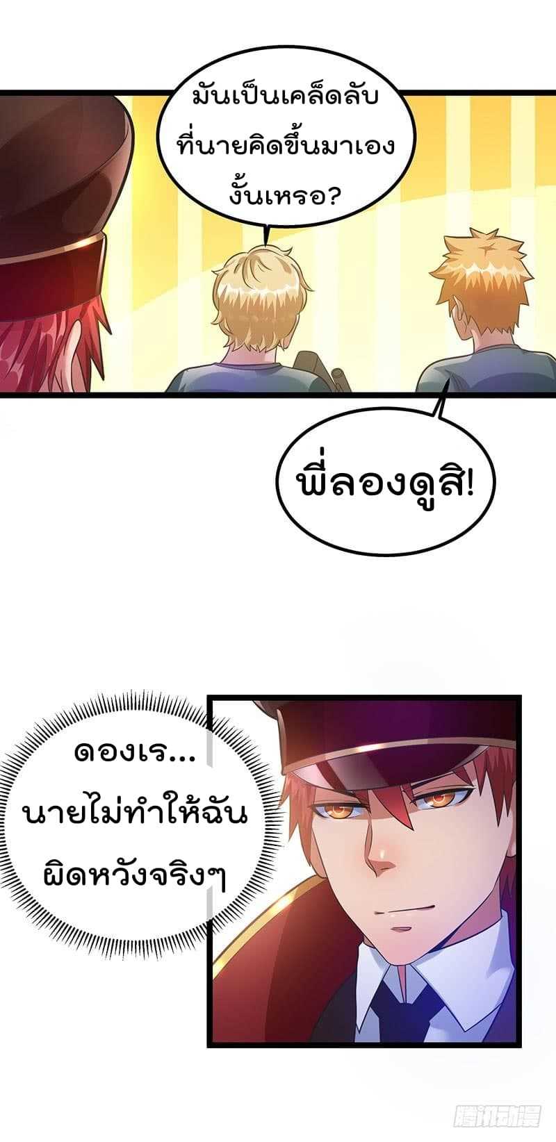 Immortal King of City ตอนที่ 33 แปลไทย รูปที่ 16