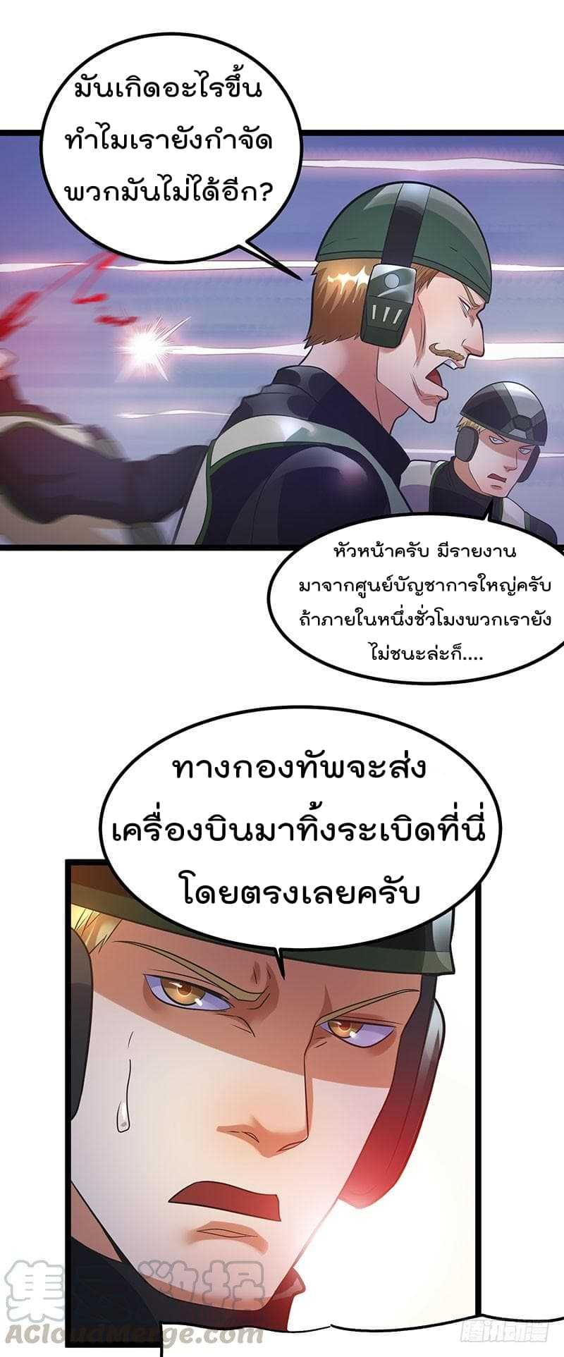 Immortal King of City ตอนที่ 33 แปลไทย รูปที่ 19