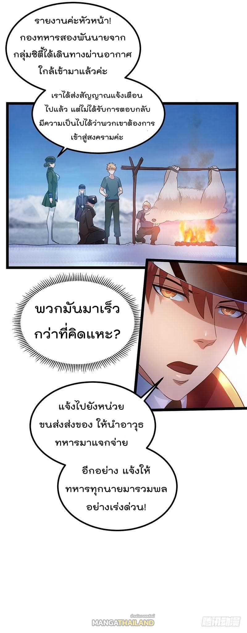 Immortal King of City ตอนที่ 33 แปลไทย รูปที่ 2