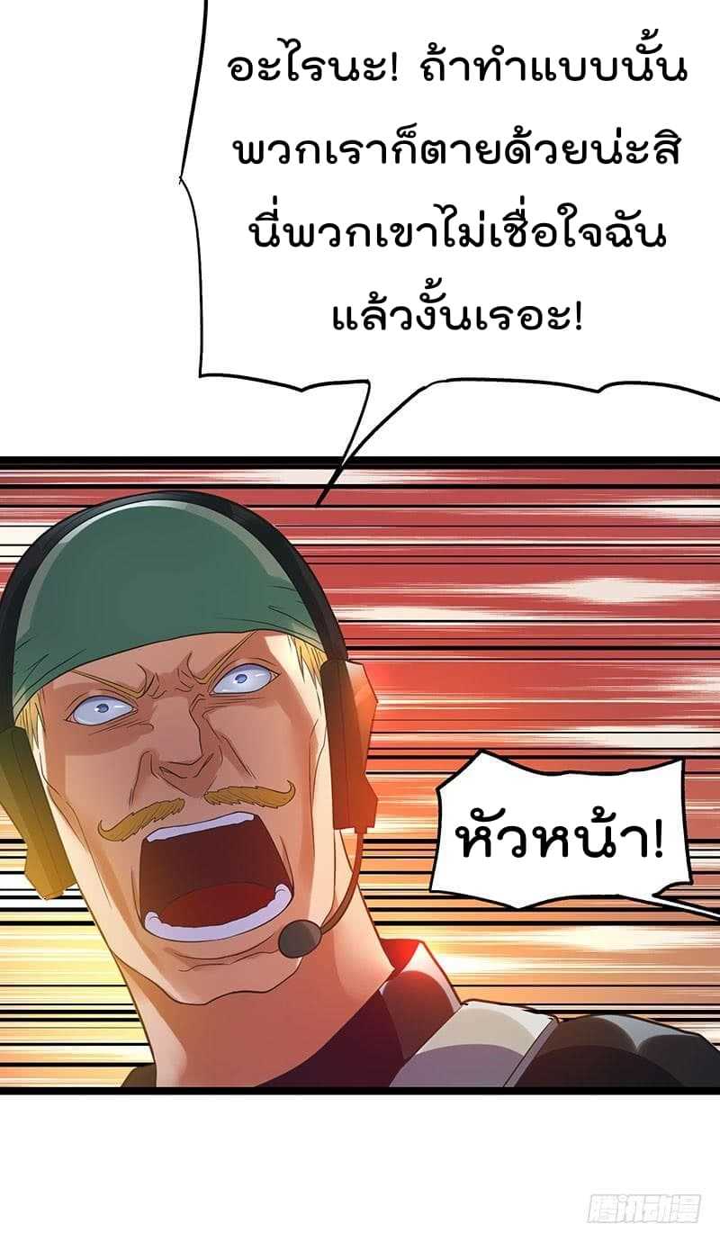 Immortal King of City ตอนที่ 33 แปลไทย รูปที่ 20