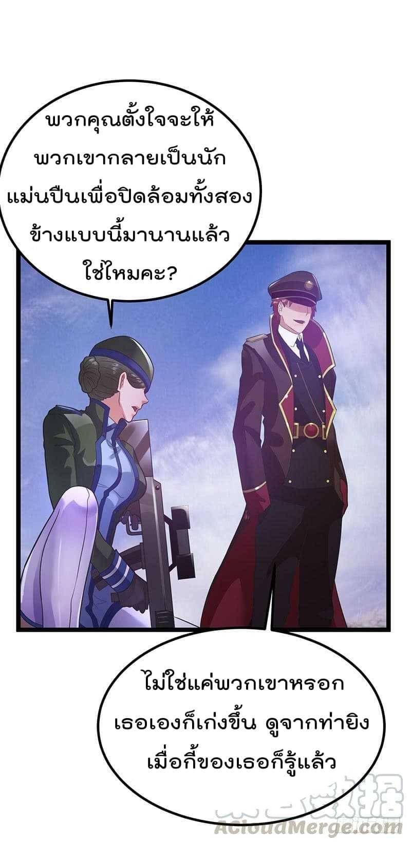 Immortal King of City ตอนที่ 33 แปลไทย รูปที่ 23