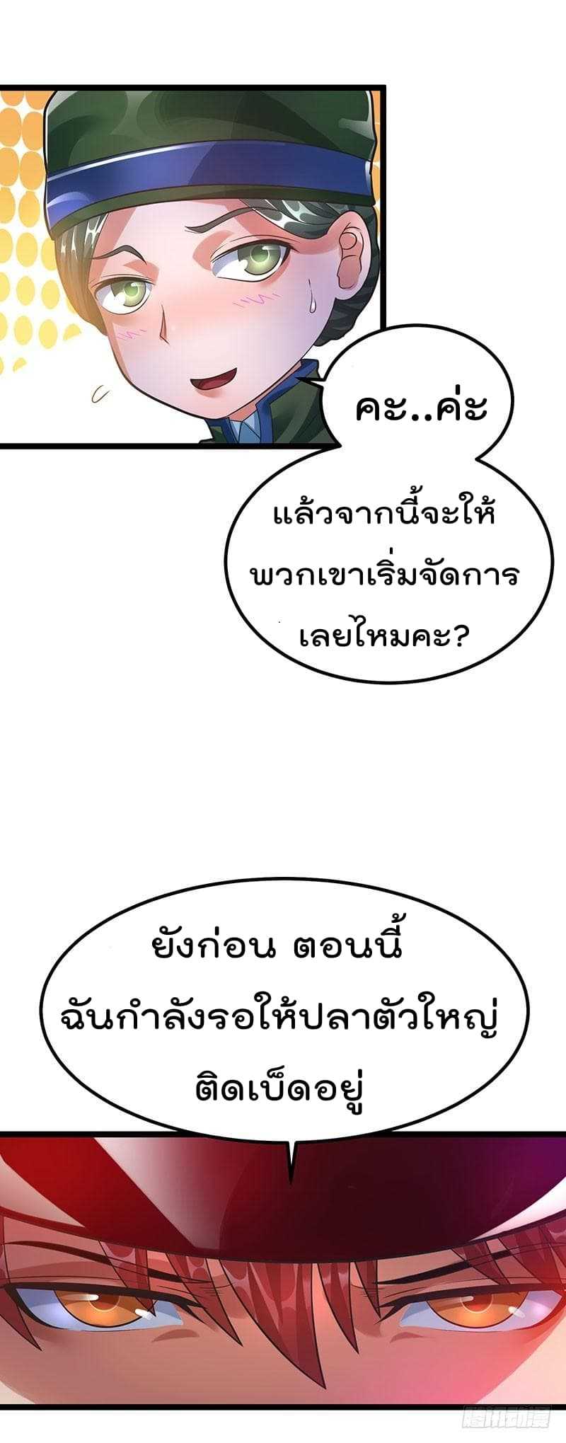 Immortal King of City ตอนที่ 33 แปลไทย รูปที่ 24