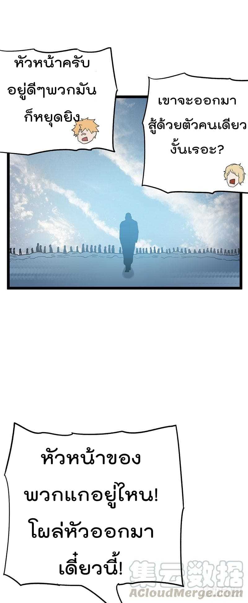 Immortal King of City ตอนที่ 33 แปลไทย รูปที่ 25