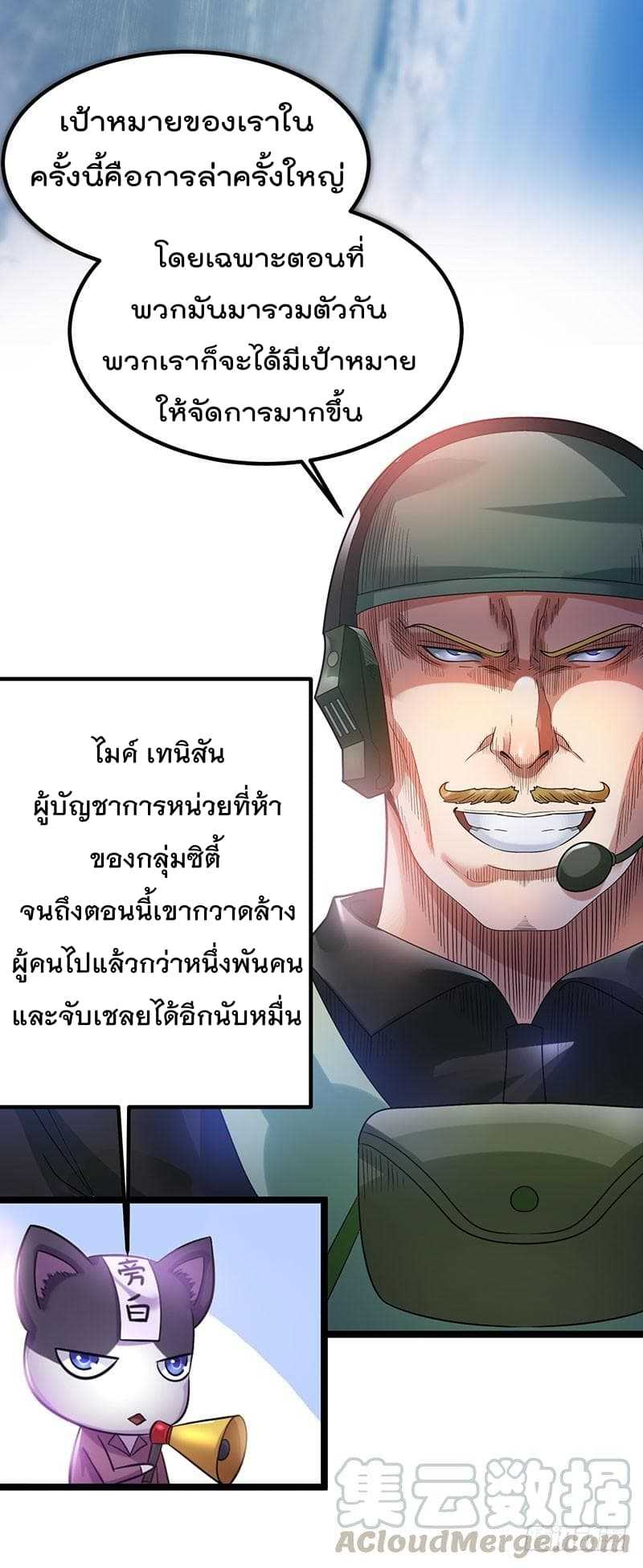 Immortal King of City ตอนที่ 33 แปลไทย รูปที่ 5