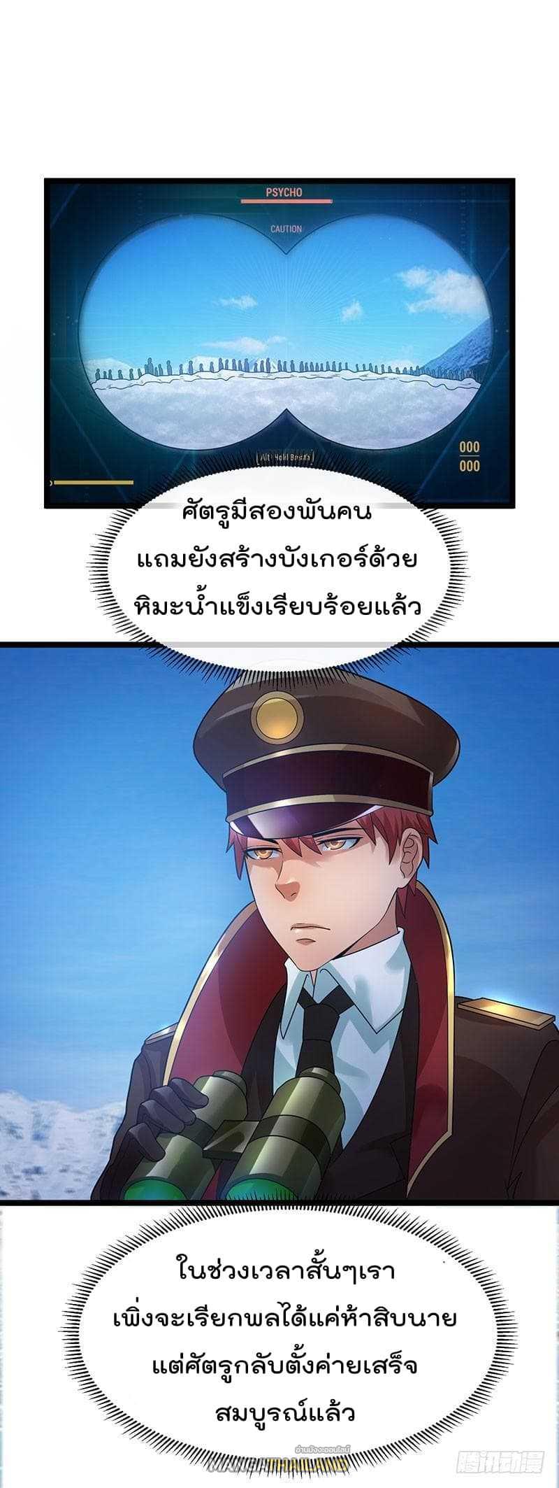 Immortal King of City ตอนที่ 33 แปลไทย รูปที่ 6