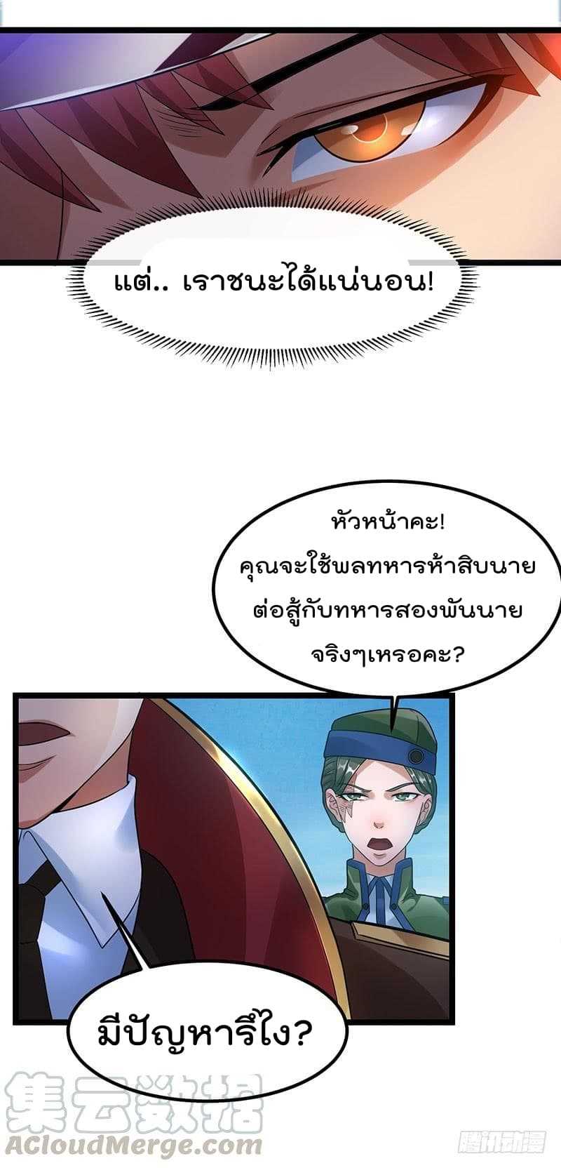 Immortal King of City ตอนที่ 33 แปลไทย รูปที่ 7
