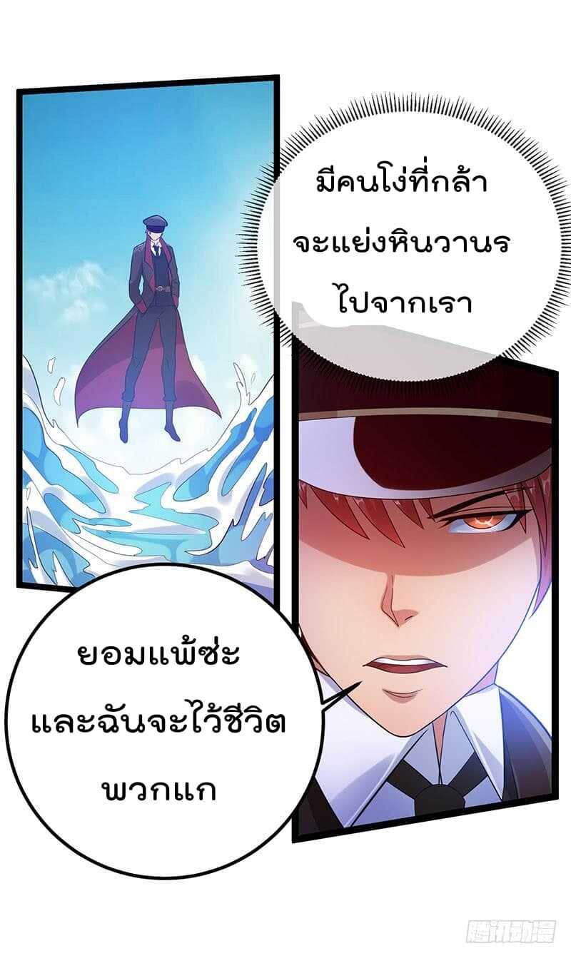 Immortal King of City ตอนที่ 36 แปลไทย รูปที่ 21