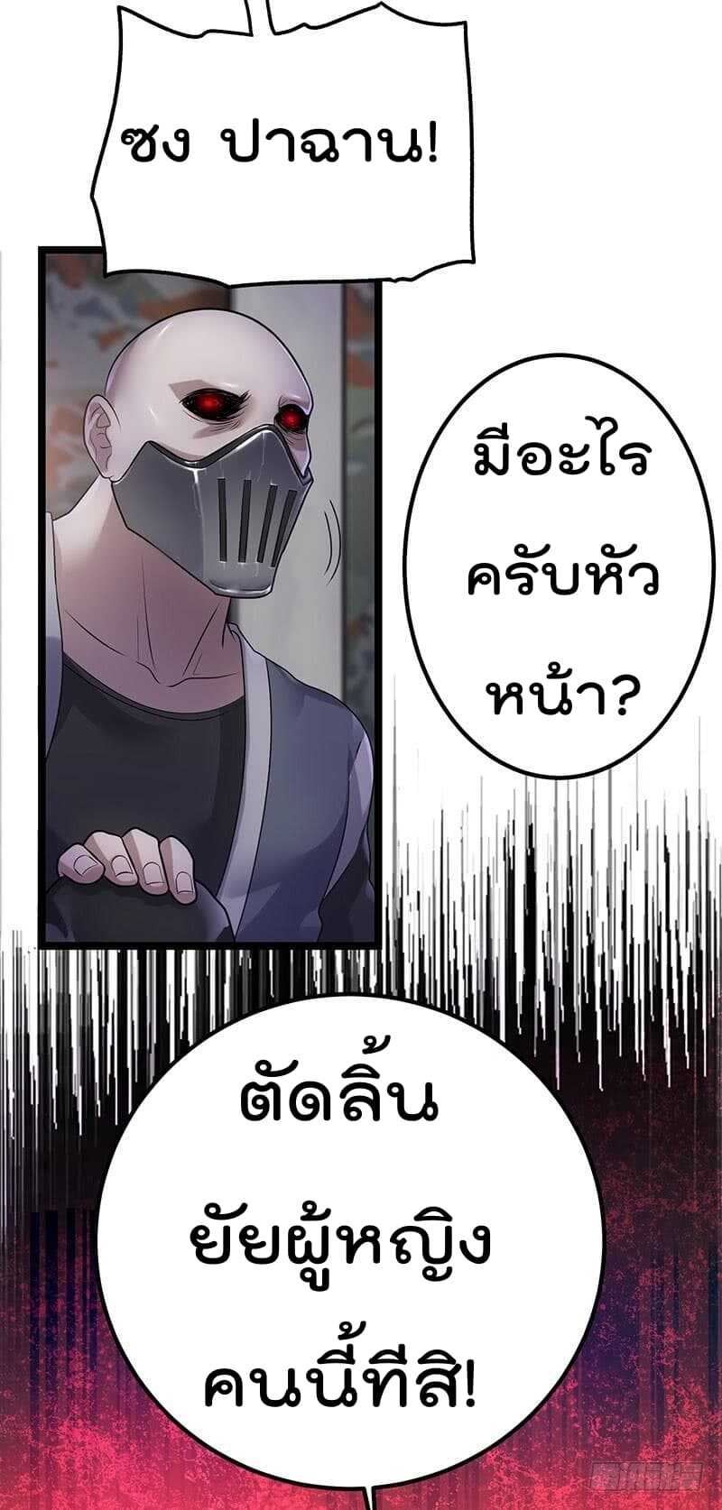 Immortal King of City ตอนที่ 37 แปลไทย รูปที่ 7