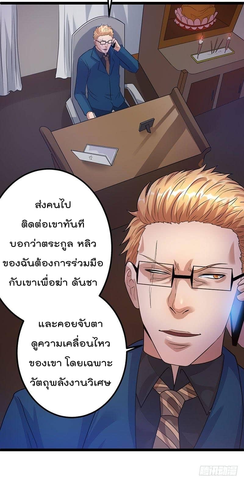 Immortal King of City ตอนที่ 38 แปลไทย รูปที่ 28