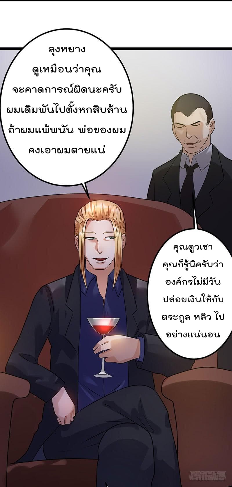 Immortal King of City ตอนที่ 39 แปลไทย รูปที่ 31