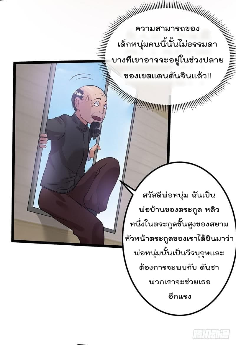 Immortal King of City ตอนที่ 39 แปลไทย รูปที่ 8