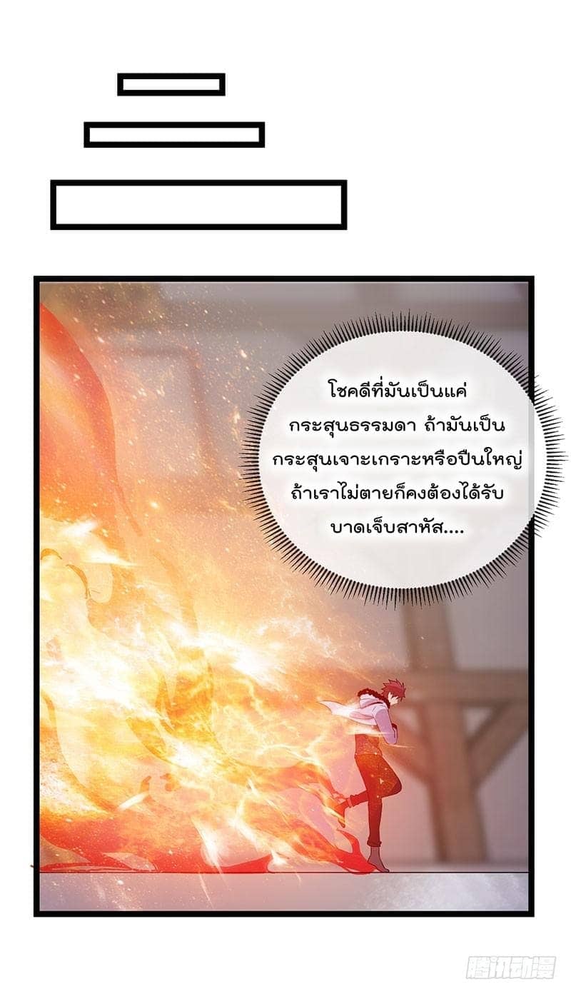 Immortal King of City ตอนที่ 40 แปลไทย รูปที่ 12