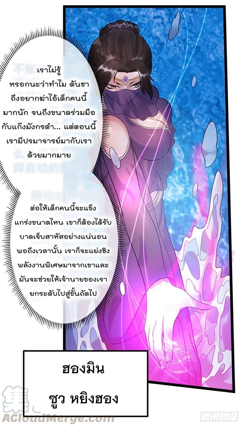 Immortal King of City ตอนที่ 40 แปลไทย รูปที่ 33