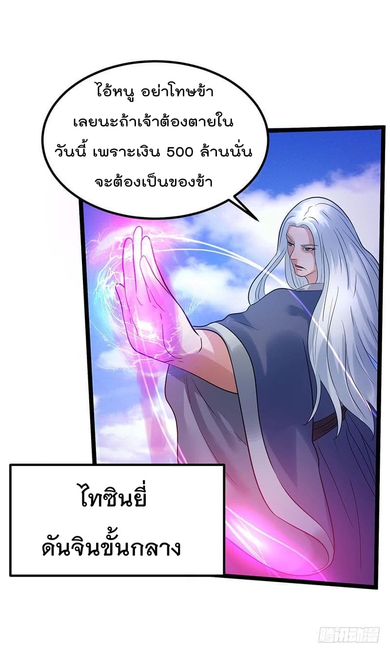 Immortal King of City ตอนที่ 40 แปลไทย รูปที่ 35