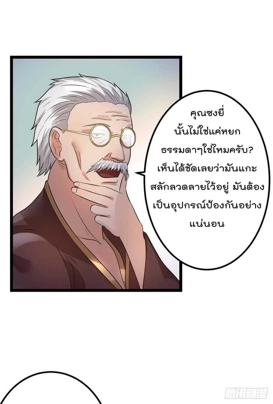 Immortal King of City ตอนที่ 45 แปลไทย รูปที่ 16