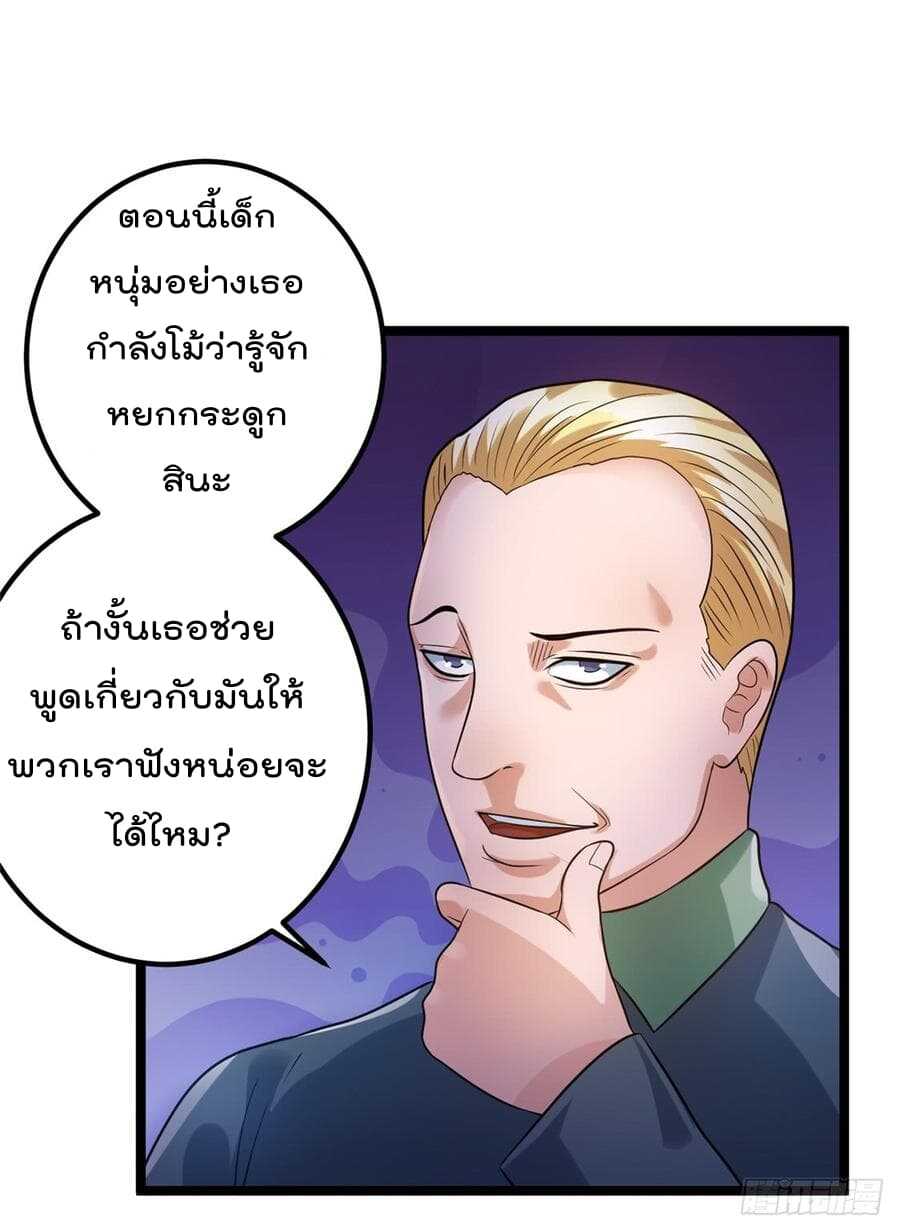 Immortal King of City ตอนที่ 45 แปลไทย รูปที่ 19