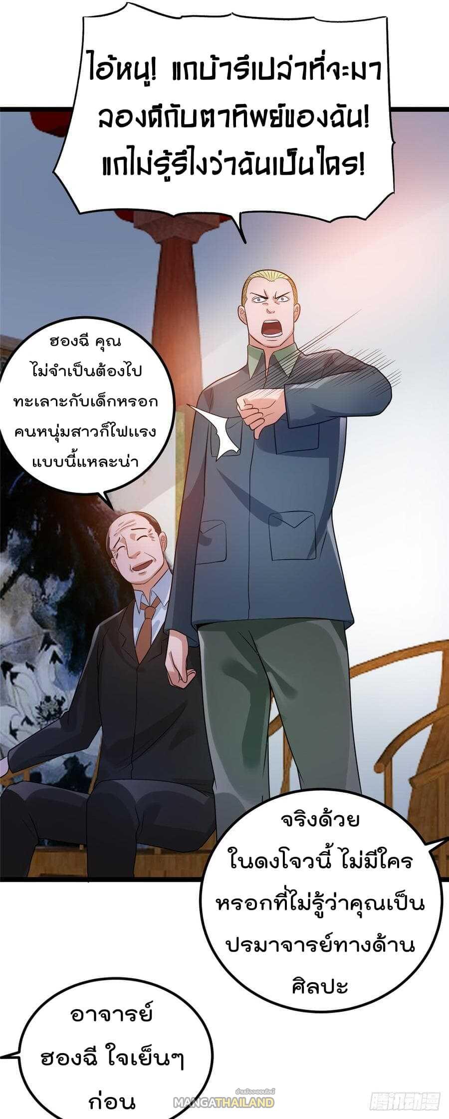 Immortal King of City ตอนที่ 45 แปลไทย รูปที่ 22