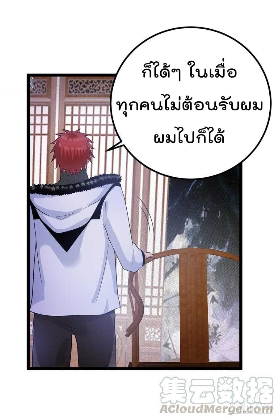 Immortal King of City ตอนที่ 45 แปลไทย รูปที่ 28