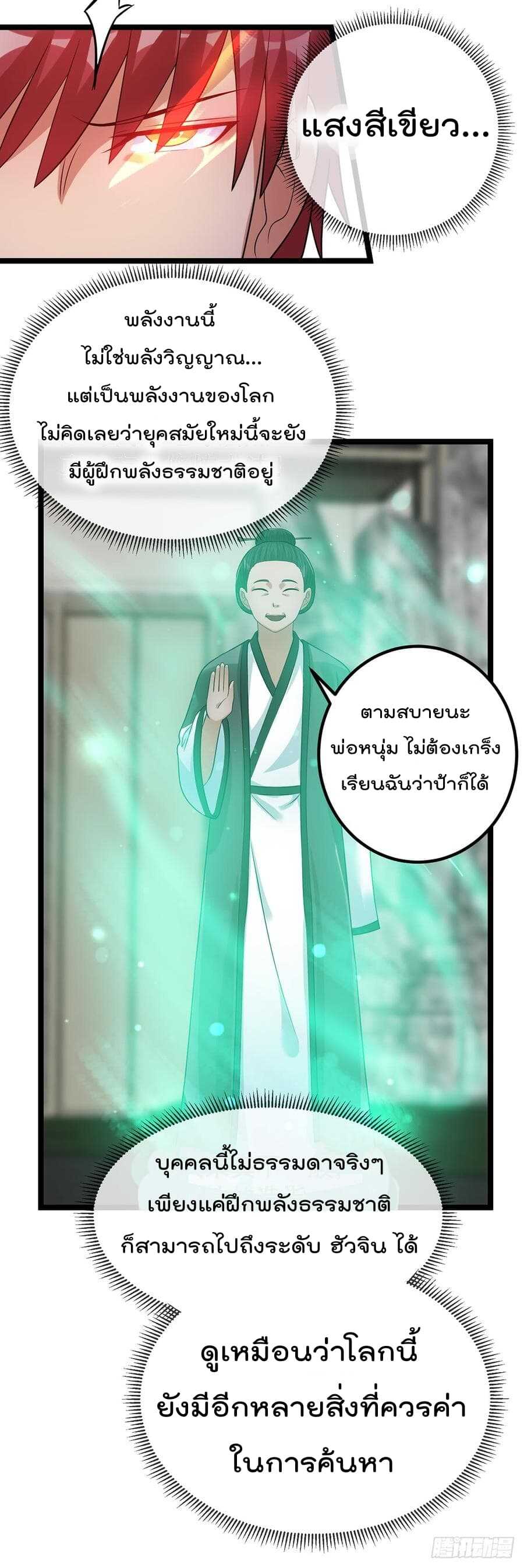 Immortal King of City ตอนที่ 45 แปลไทย รูปที่ 4