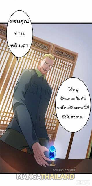 Immortal King of City ตอนที่ 46 แปลไทย รูปที่ 10