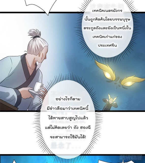 Immortal King of City ตอนที่ 46 แปลไทย รูปที่ 13