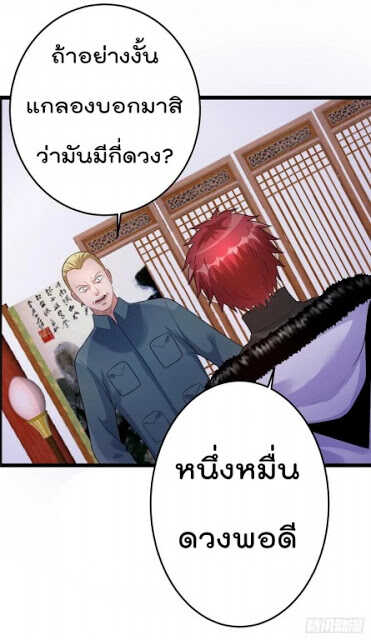 Immortal King of City ตอนที่ 46 แปลไทย รูปที่ 16