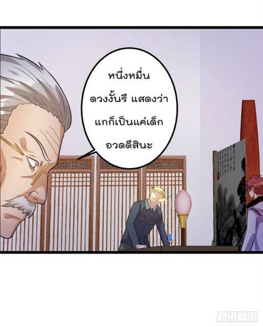 Immortal King of City ตอนที่ 46 แปลไทย รูปที่ 17