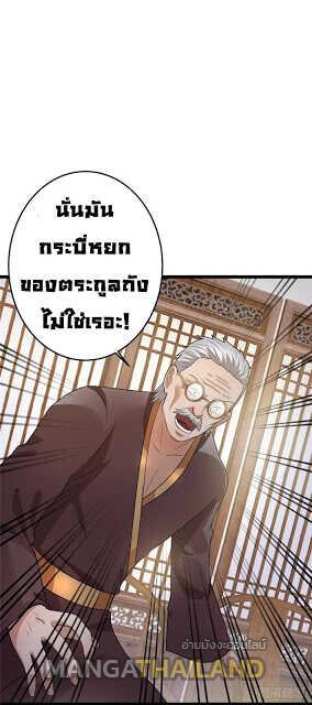 Immortal King of City ตอนที่ 46 แปลไทย รูปที่ 2