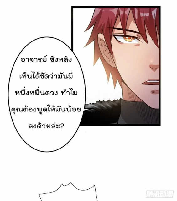 Immortal King of City ตอนที่ 46 แปลไทย รูปที่ 21