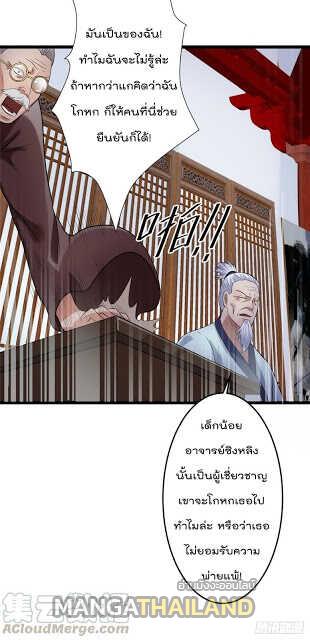 Immortal King of City ตอนที่ 46 แปลไทย รูปที่ 22