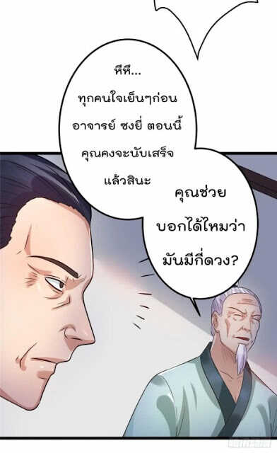 Immortal King of City ตอนที่ 46 แปลไทย รูปที่ 25