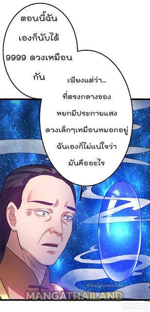 Immortal King of City ตอนที่ 46 แปลไทย รูปที่ 26