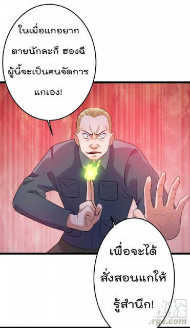 Immortal King of City ตอนที่ 46 แปลไทย รูปที่ 29