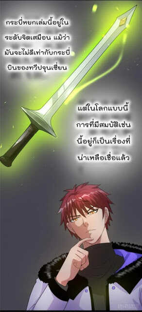 Immortal King of City ตอนที่ 46 แปลไทย รูปที่ 3