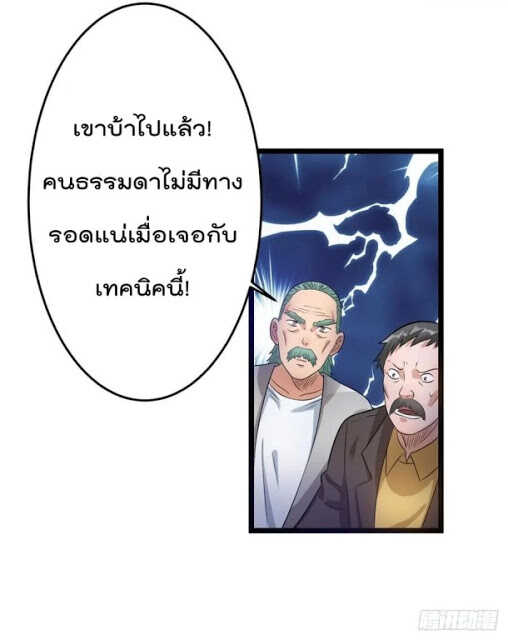 Immortal King of City ตอนที่ 46 แปลไทย รูปที่ 33