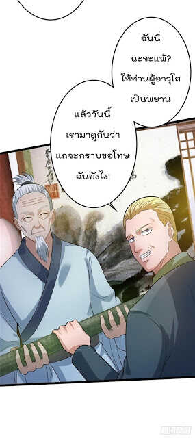 Immortal King of City ตอนที่ 46 แปลไทย รูปที่ 5