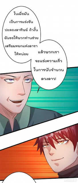 Immortal King of City ตอนที่ 46 แปลไทย รูปที่ 7